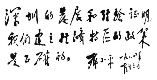 我國正式設立經濟特區