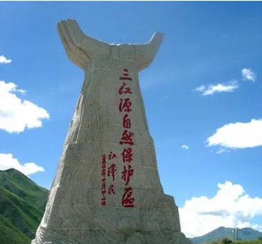 中國面積最大、海拔最高的“三江源”自然保護(hù)區(qū)成立