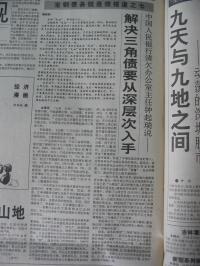 我國開始全面清理“三角債”