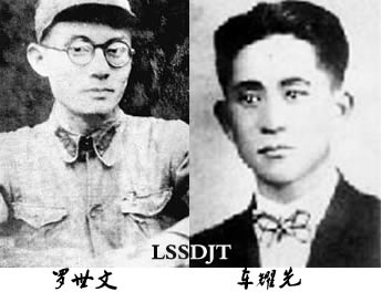羅世文、車耀先被秘密殺害