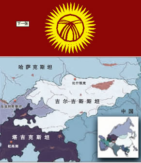 吉爾吉斯斯坦獨(dú)立