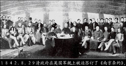 中國近代史上第一個不平等條約《南京條約》簽訂