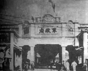 孫中山就任軍政府大元帥
