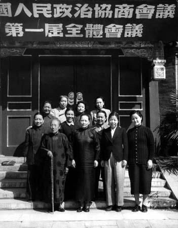 中國人民政治協商會議第一屆全體會議召開