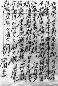 毛澤東贈柳亞子《沁園春·雪》