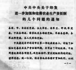 中共中央召開會議完善農(nóng)業(yè)生產(chǎn)責任制