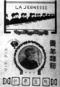 陳獨秀創(chuàng)辦《青年雜志》