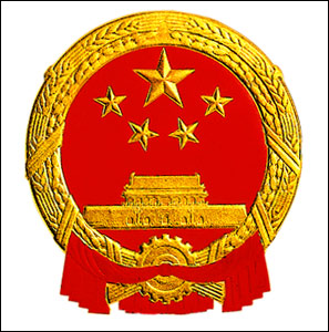 中華人民共和國國徽圖案誕生