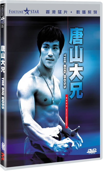 李小龍首部功夫電影《唐山大兄》在香港上映