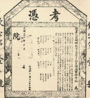 中國近代第一張大學(xué)文憑獲得者王寵惠出生