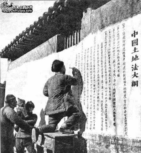 中共中央公布土地法大綱