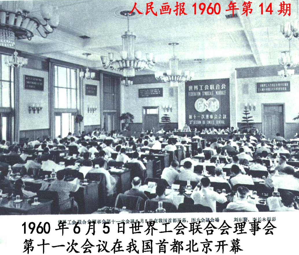 世界工會聯合會成立