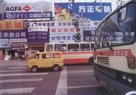 中國高科技產業開始在中關村創業