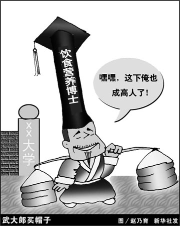 臺北販賣文憑案曝光