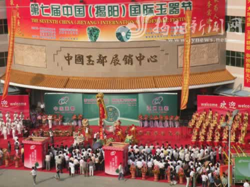 第一屆中國（揭陽）國際玉器節(jié)