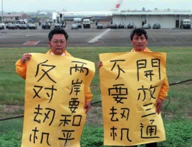 機長袁斌劫機到臺灣