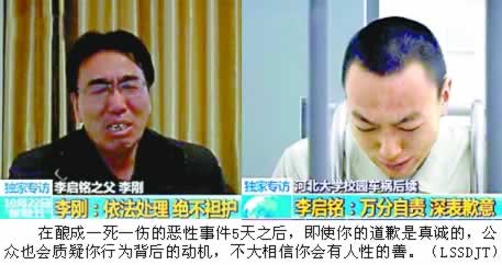 “我爸是李剛”撞人事件發生