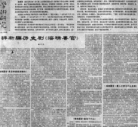 《評新編歷史劇“海瑞罷官”》發表