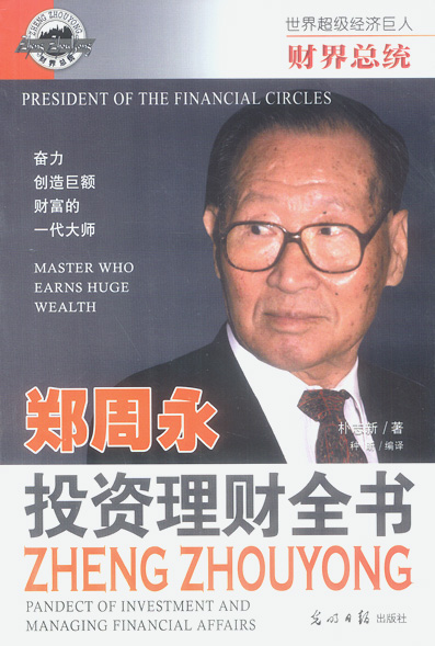 韓國民族企業(yè)家現(xiàn)代集團(tuán)創(chuàng)辦人鄭周永出生
