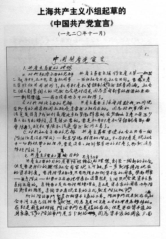 陳獨秀主持起草《中國共產黨宣言》
