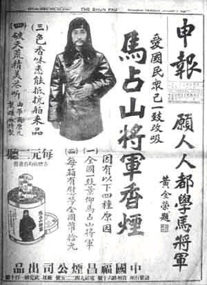 中國著名抗日將領馬占山逝世