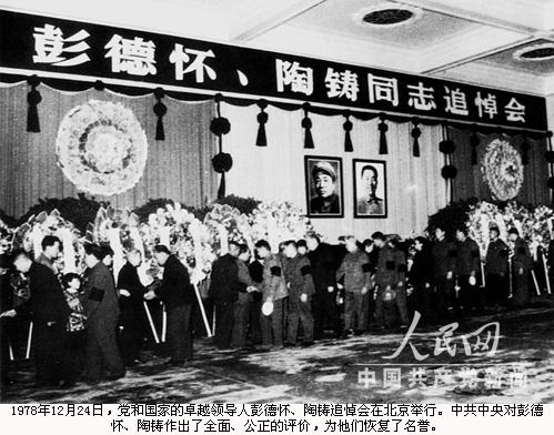 彭德懷逝世