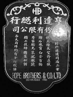 “鐘表大王”孫梅堂在上海病逝