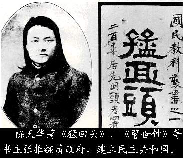 陳天華蹈海自絕