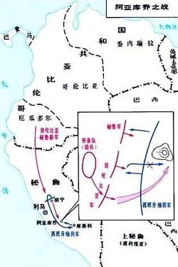 西屬美洲獨立戰(zhàn)爭的阿亞庫喬之戰(zhàn)爆發(fā)