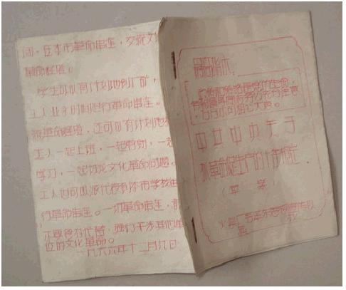 中央發布抓革命、促生產十條規定