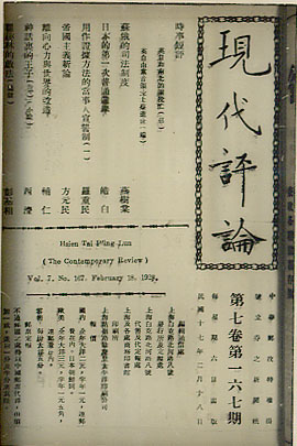 《現代評論》創刊