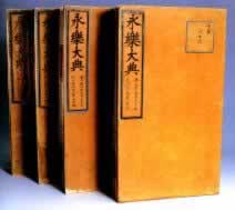 永樂大典成書（歷史上的今天。中國）