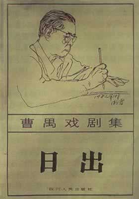 中國現(xiàn)代話劇奠基人曹禺逝世（歷史上的今天.中國）