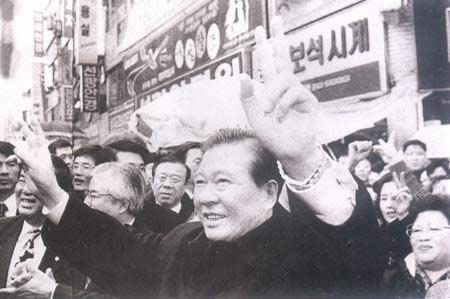 金大中當選韓國第十五屆總統