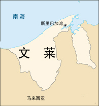 文萊獨立