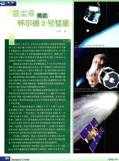 人類第一次進行從彗星核中取樣