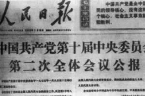 中共十屆二中全會開幕，補選鄧小平政治局常委（歷史上今天lssjt.cn）