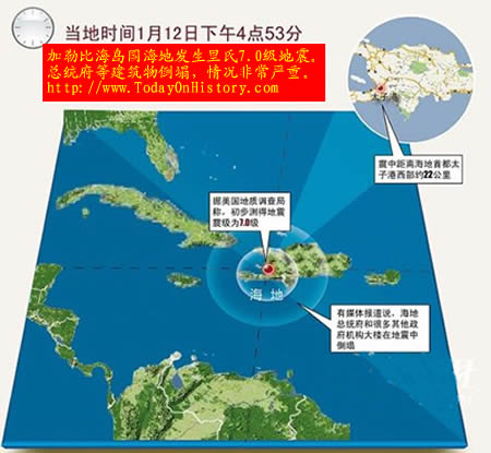 海地發(fā)生7級(jí)地震（歷史上今天lssjt.com）
