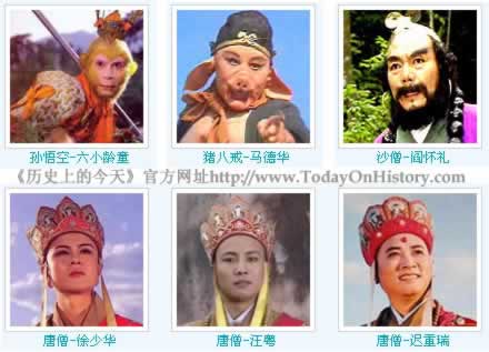 電視連續(xù)劇《西游記》全集播出(歷史上的今天。cn)