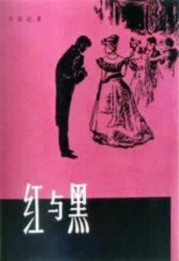 《紅與黑》的作者司湯達誕辰（歷史今天lsjt.org）