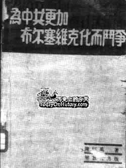王明提出“左”傾冒險主義的政治綱領
