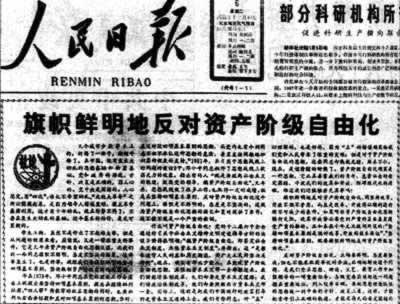 中央發出通知談反自由化的范圍重點