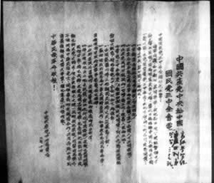 中共對國民黨提出建立抗日民族統一戰線（歷史今天lsjt.org）