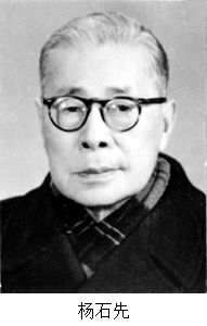中國(guó)化學(xué)家楊石先逝世