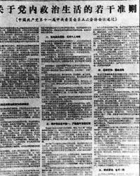 中共召開十一屆五中全會