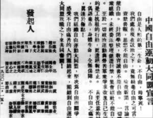 中國自由大同盟成立（歷史上的今天。中國）