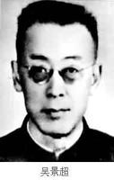中國社會學家吳景超出生（歷史上的今天.中國）