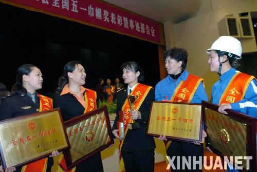 中華全國總工會首次頒發“全國五一巾幗獎”（歷史上今天lssjt.com）