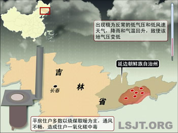 吉林省6個(gè)縣（市）發(fā)生大面積一氧化碳中毒（歷史上的今天。中國）