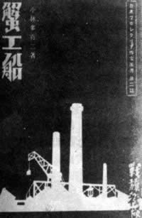 日本作家小林多喜二殉難（歷史上的今天。中國）
